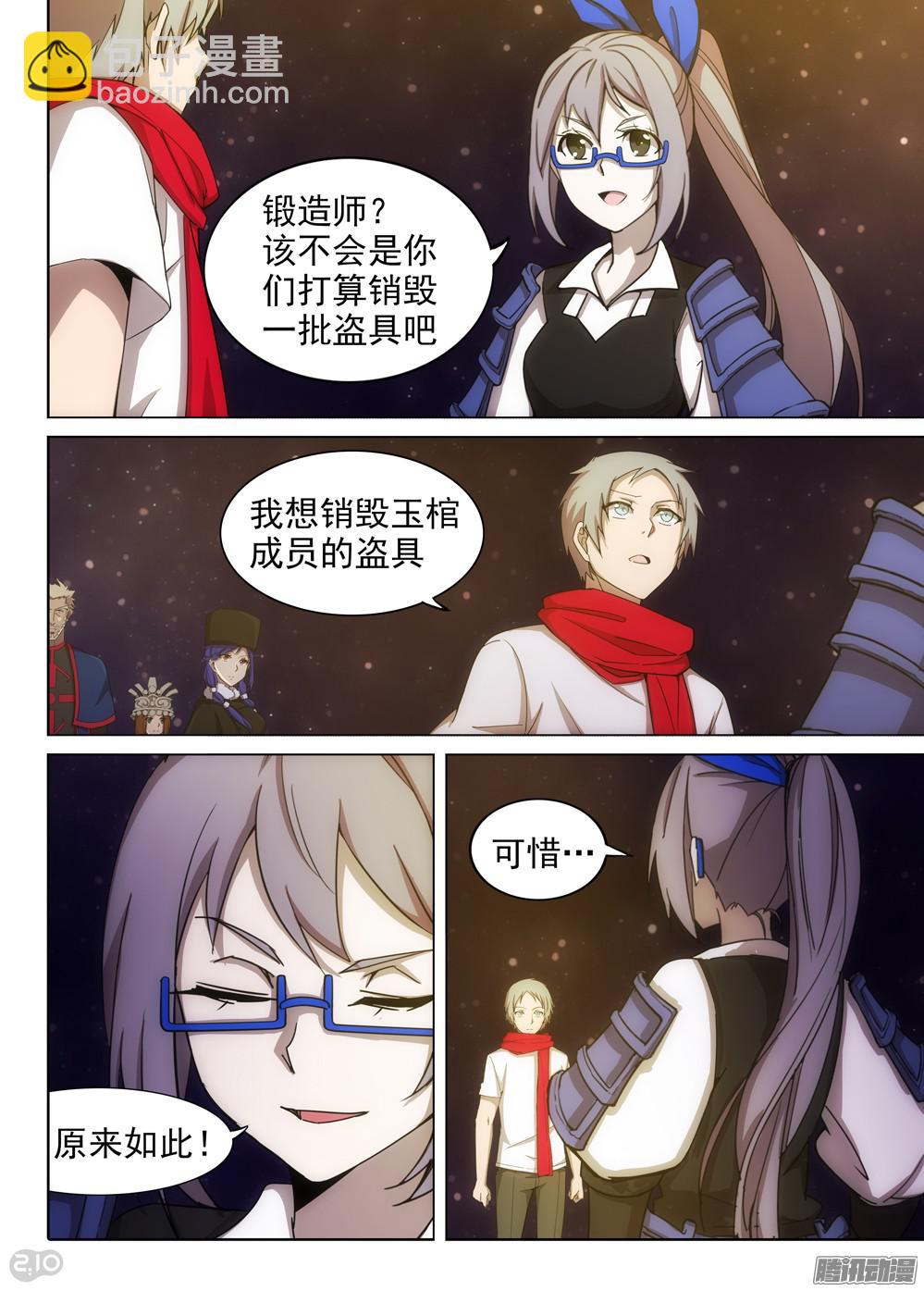第377墓：录者的箱子-第386话