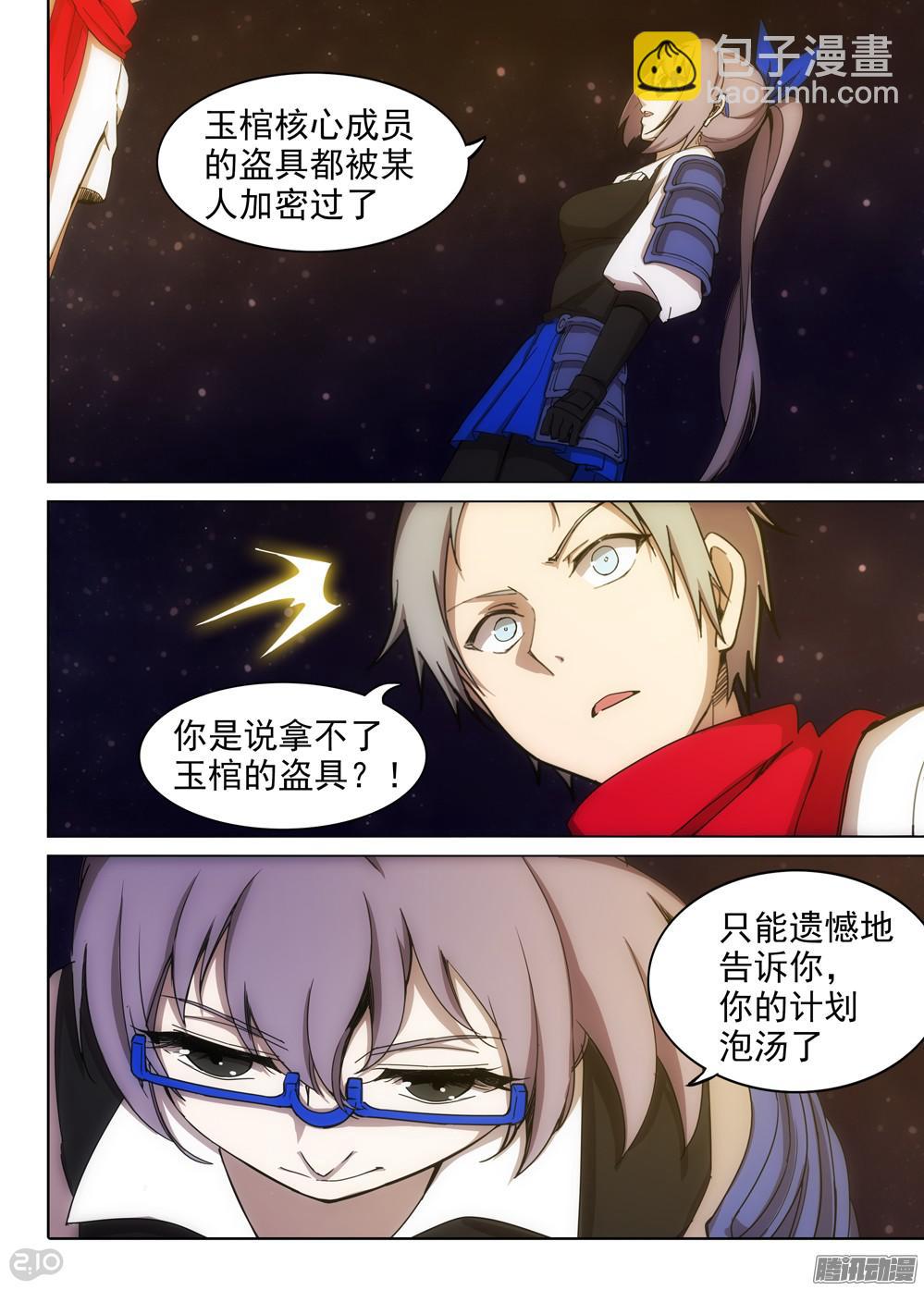 第377墓：录者的箱子-第386话