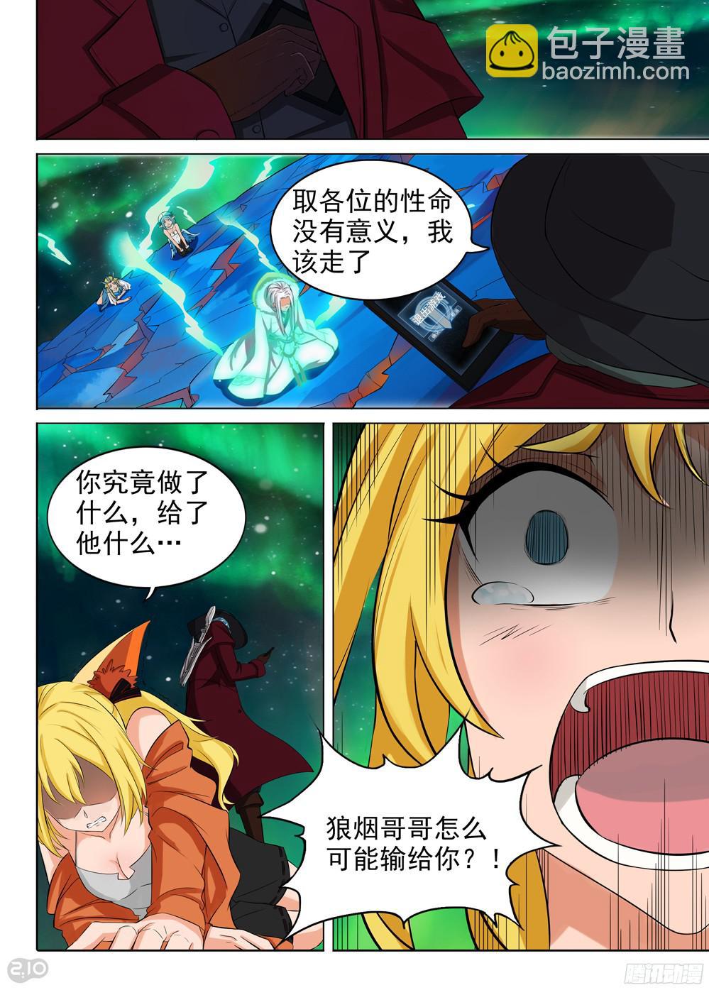 第379墓：狼烟之死-第388话