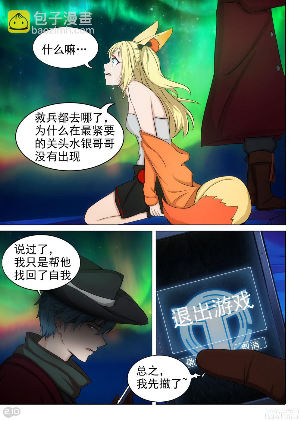 第379墓：狼烟之死-第388话