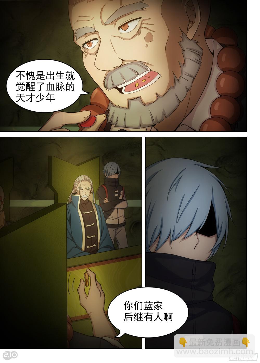 第381墓：蓝家凯旋-第390话