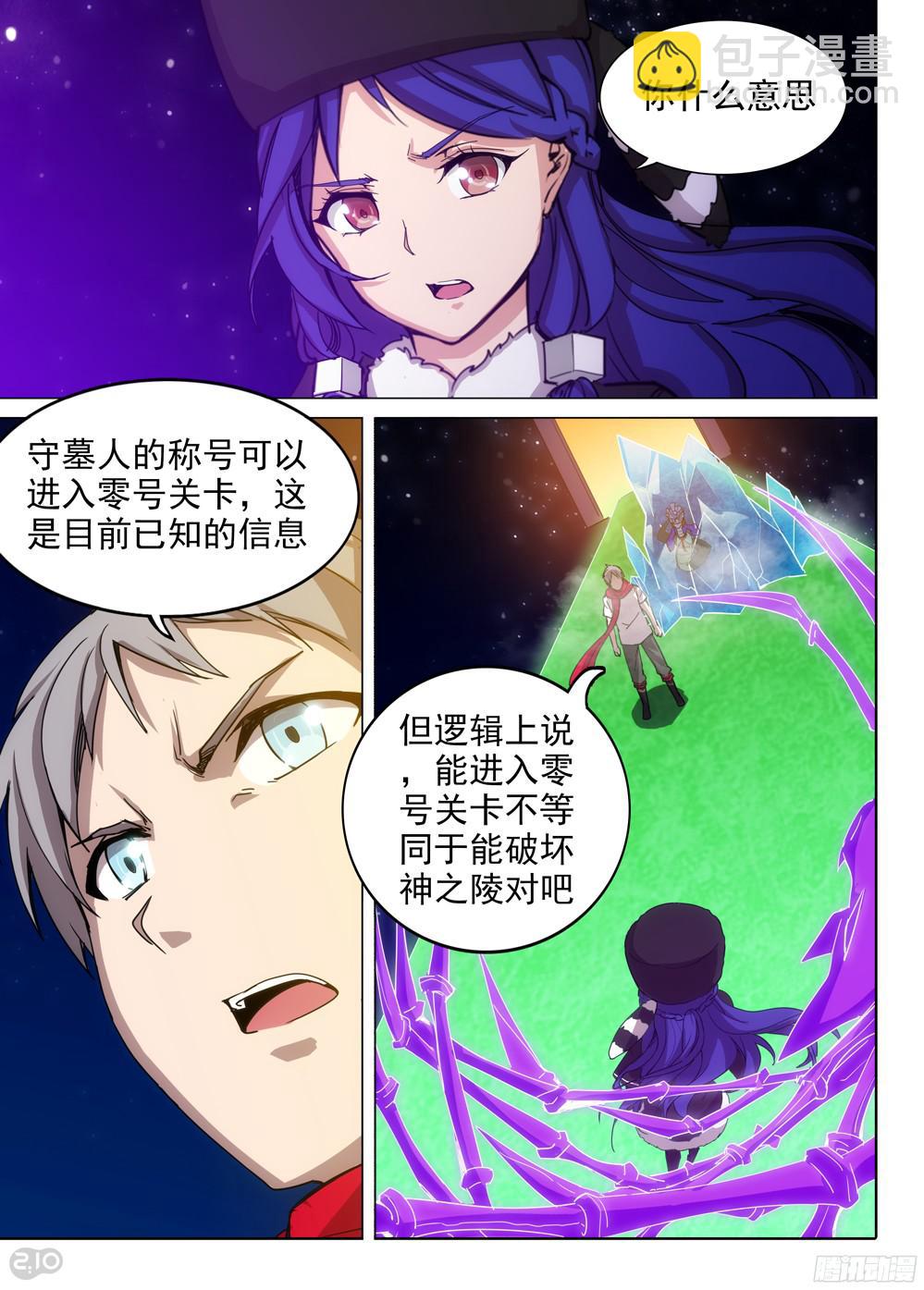 第383墓：陆怜的味道-第392话