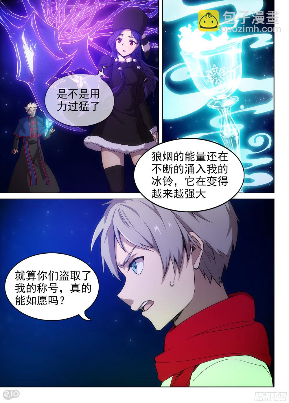 第383墓：陆怜的味道-第392话