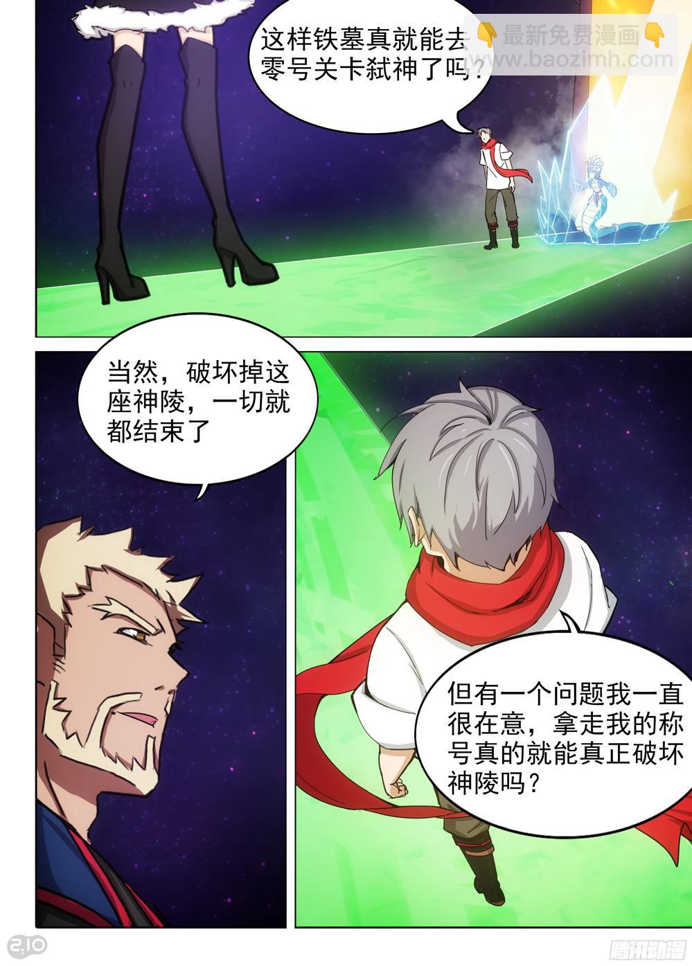 第383墓：陆怜的味道-第392话