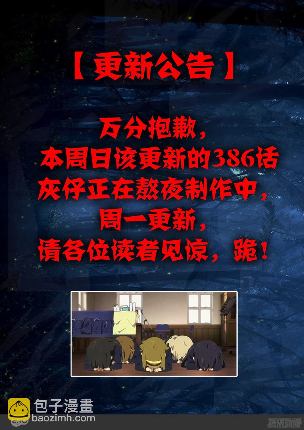 第385墓：初代的箱子（上）-第394话