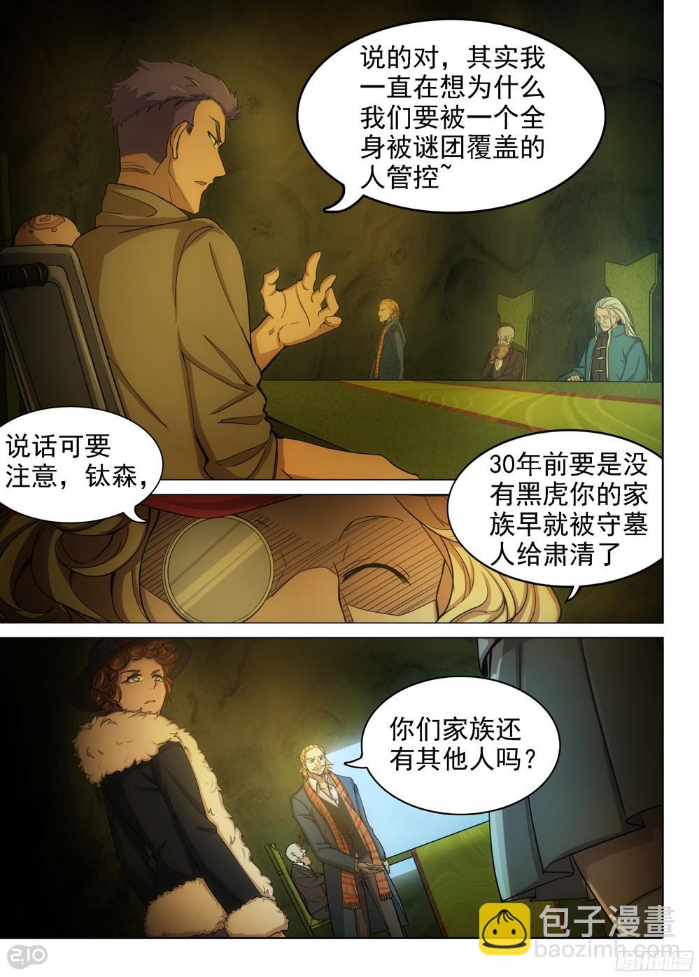 第389墓：陆怜的决意（下）-第398话
