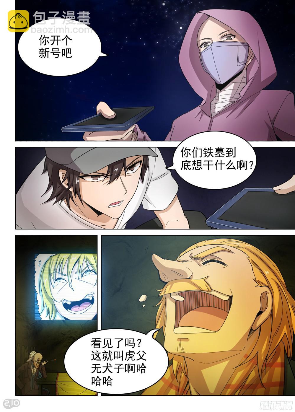 第391墓：霜之开心-第400话