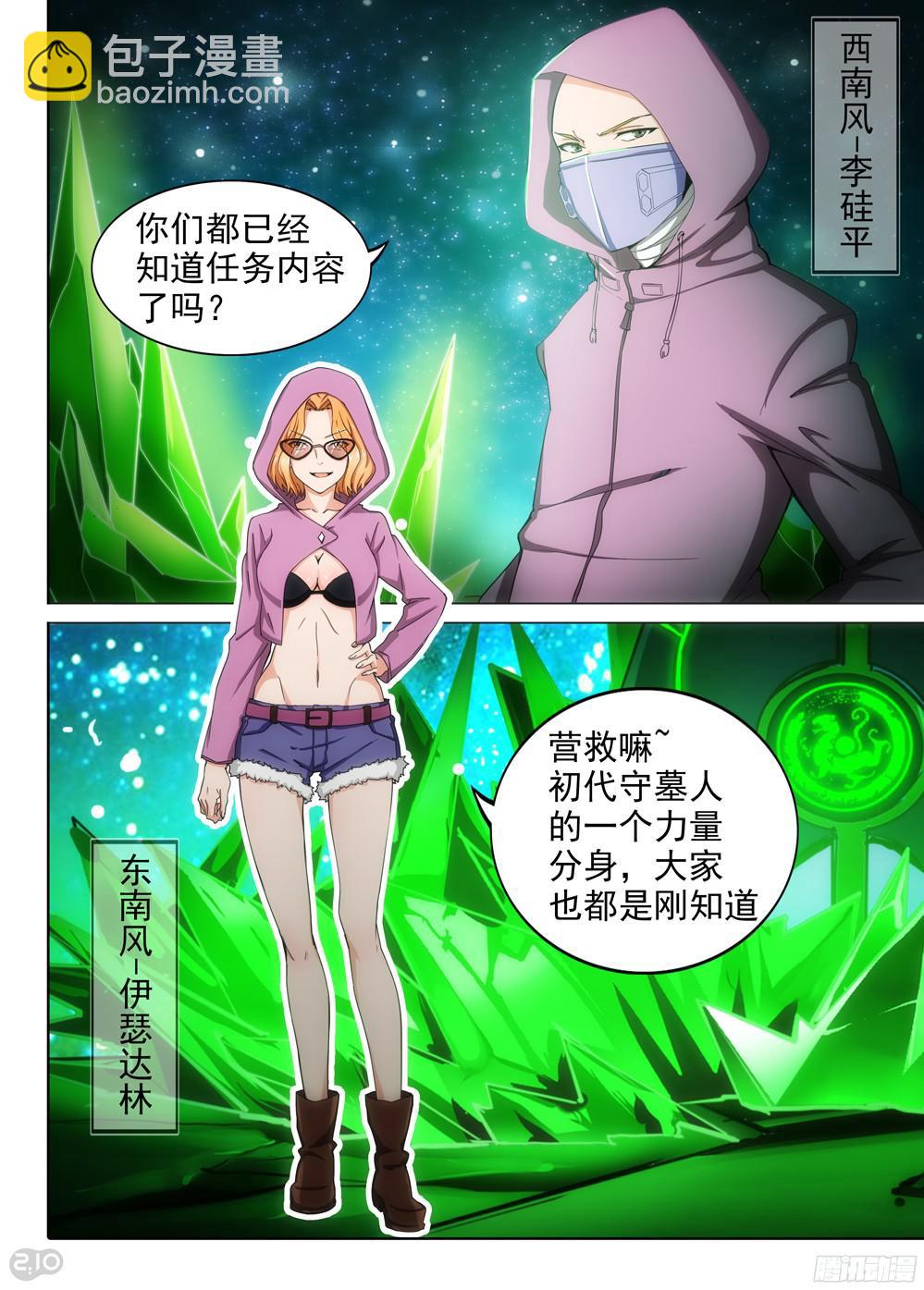第393墓：四位神通者-第402话