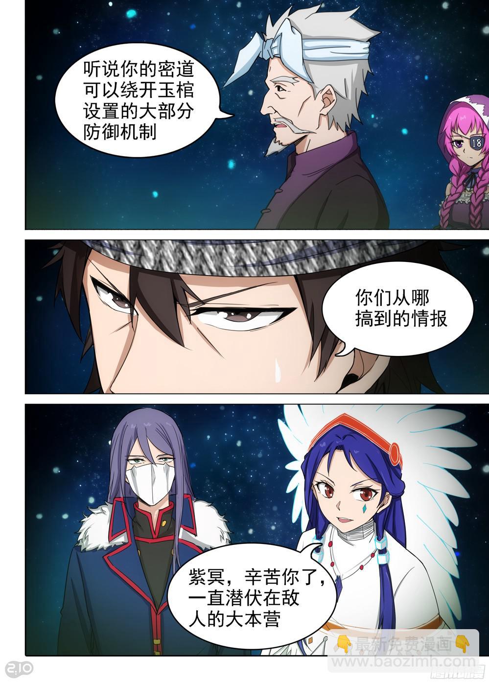第393墓：四位神通者-第402话