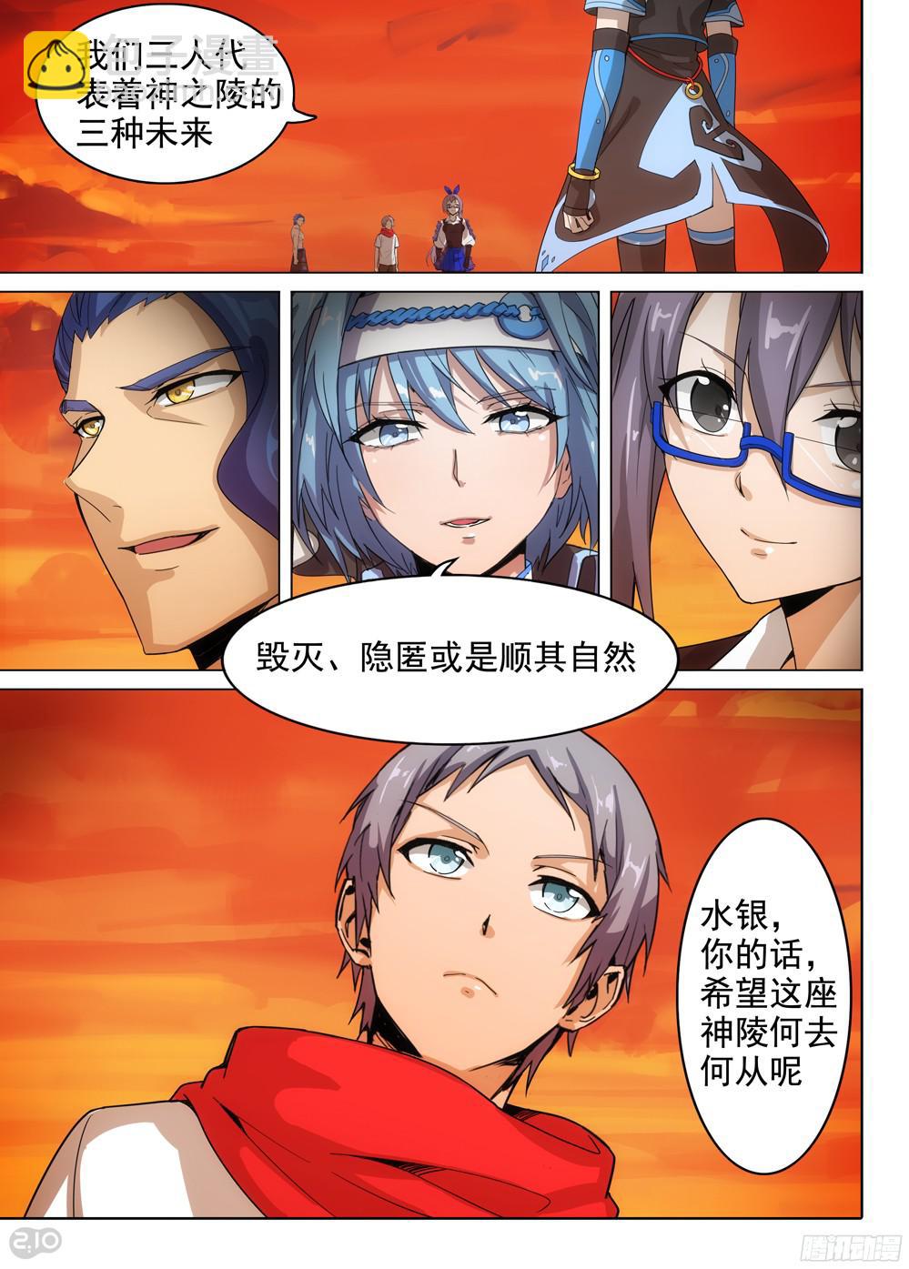 第393墓：四位神通者-第402话