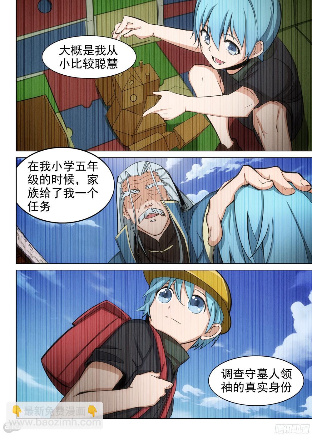 第395墓：我是五将-第404话