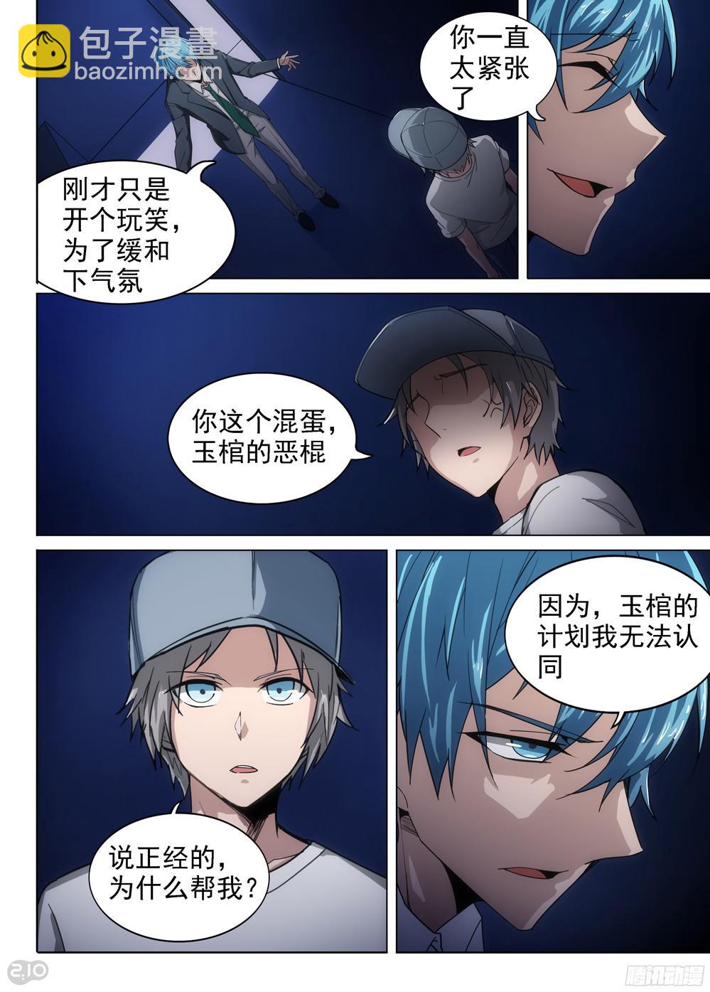 第397墓：玉棺计划简单告知-第406话