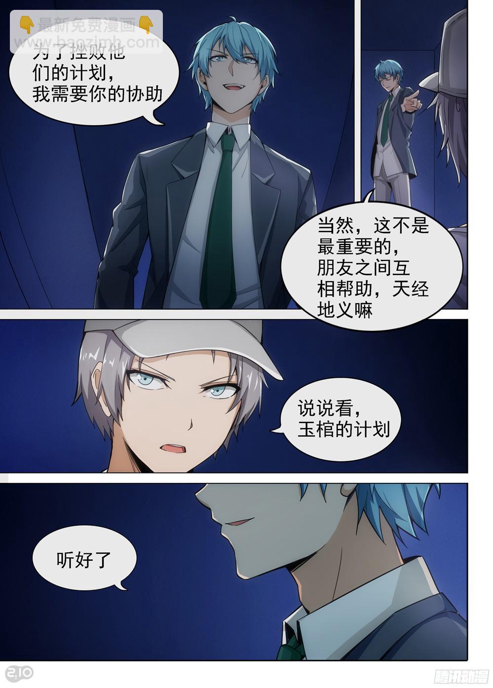 第397墓：玉棺计划简单告知-第406话