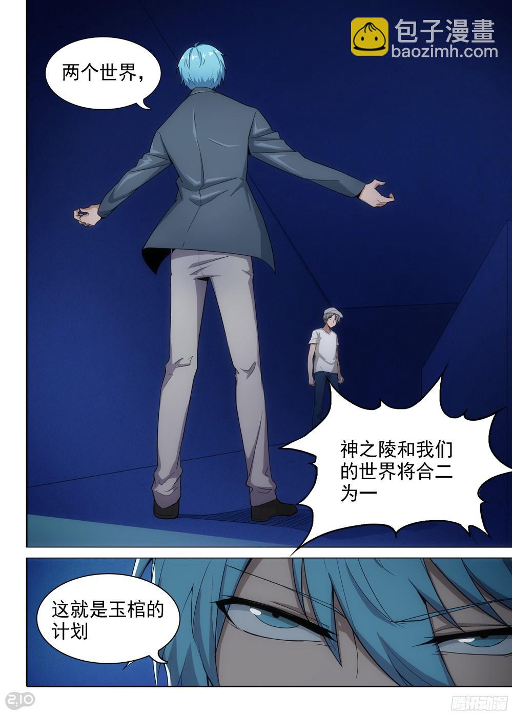 第397墓：玉棺计划简单告知-第406话