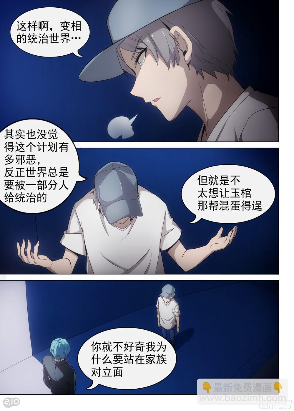 第397墓：玉棺计划简单告知-第406话