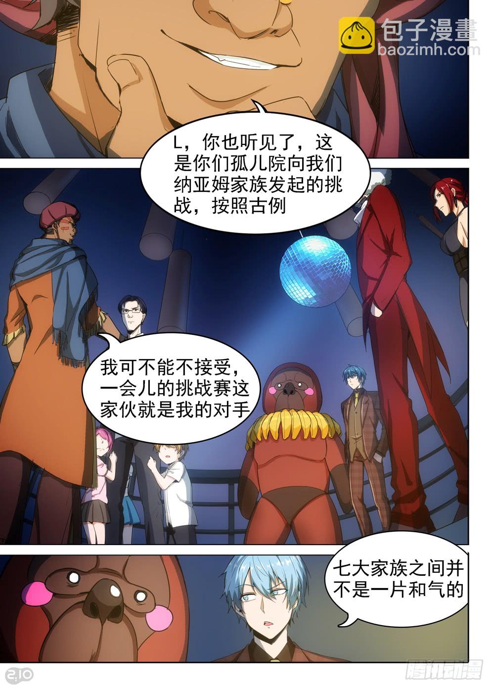 第399墓：家族冲突（上）-第408话