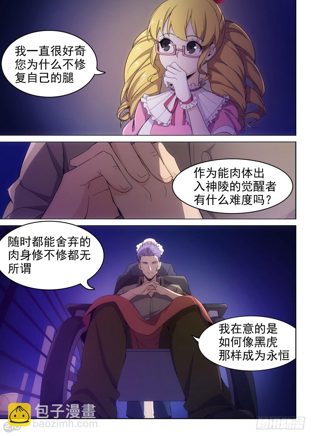 第403墓：另一桩婚姻纠缠-第412话