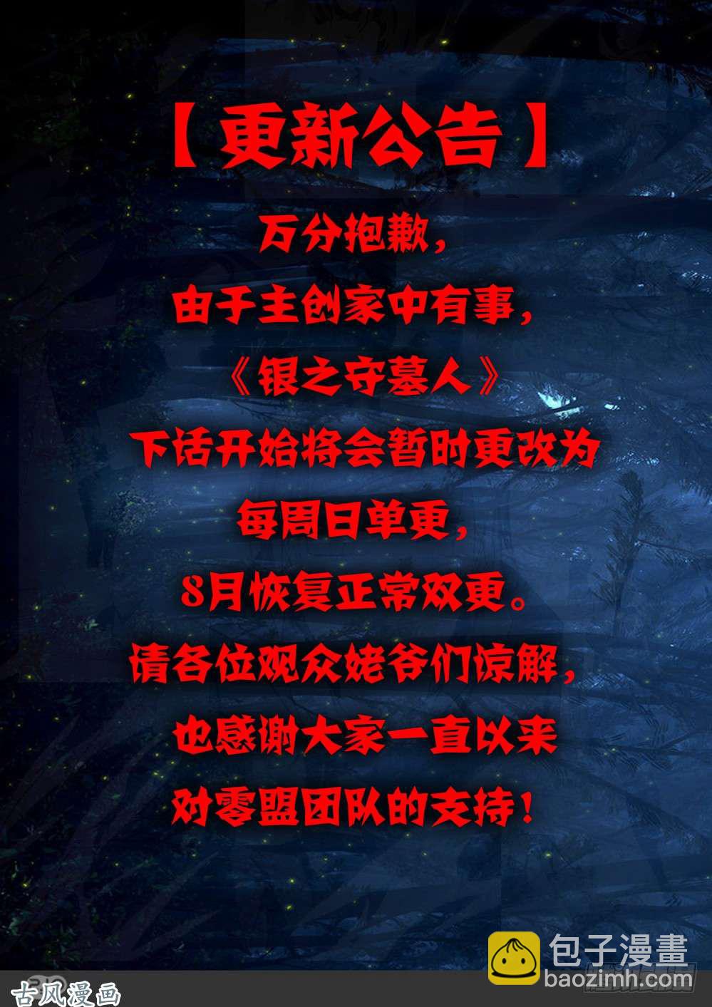 第405墓：规矩就是规矩-第414话