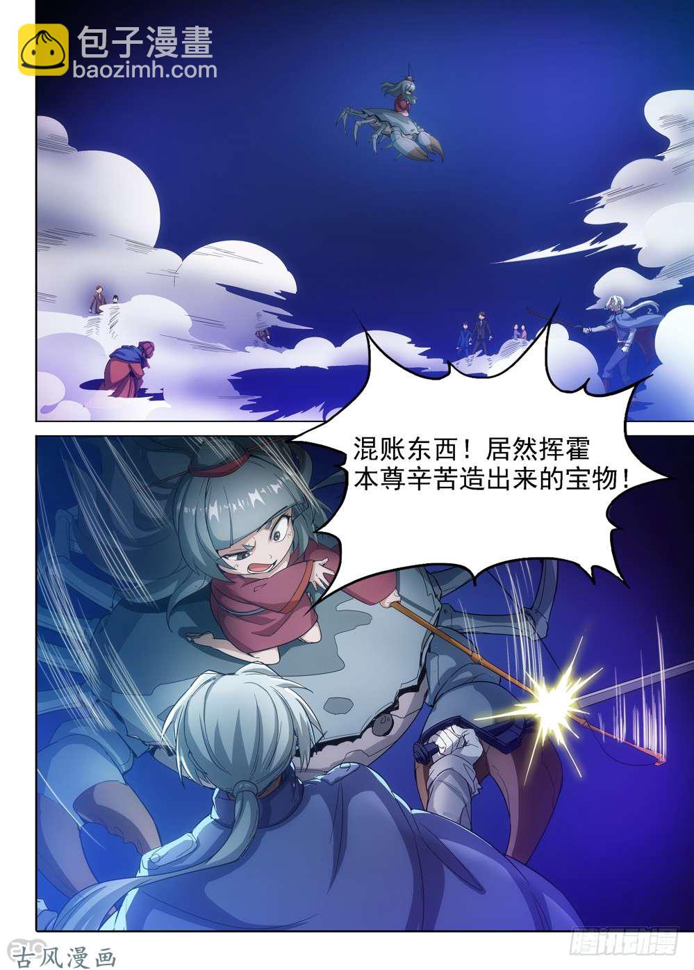 第405墓：规矩就是规矩-第414话