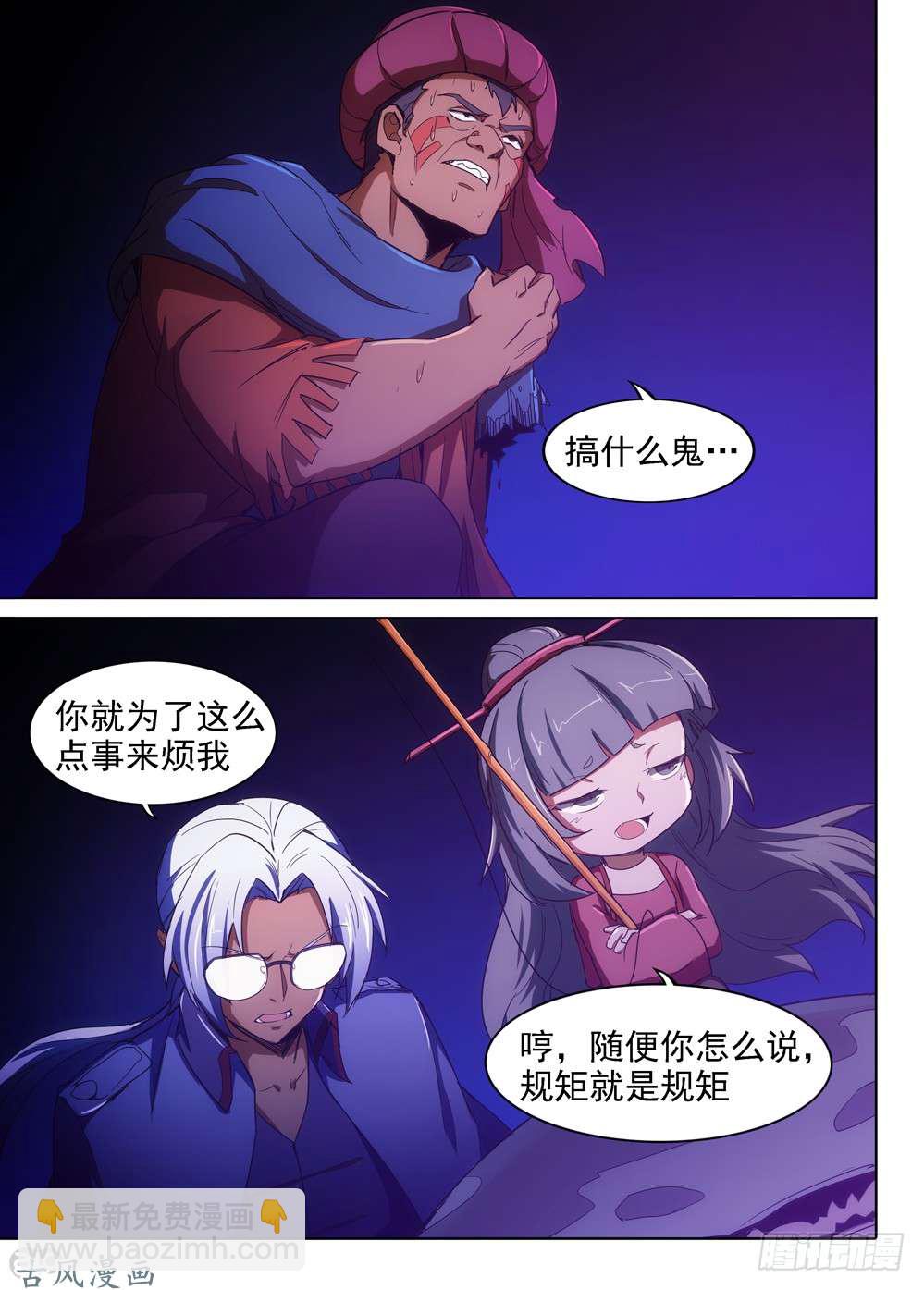 第405墓：规矩就是规矩-第414话