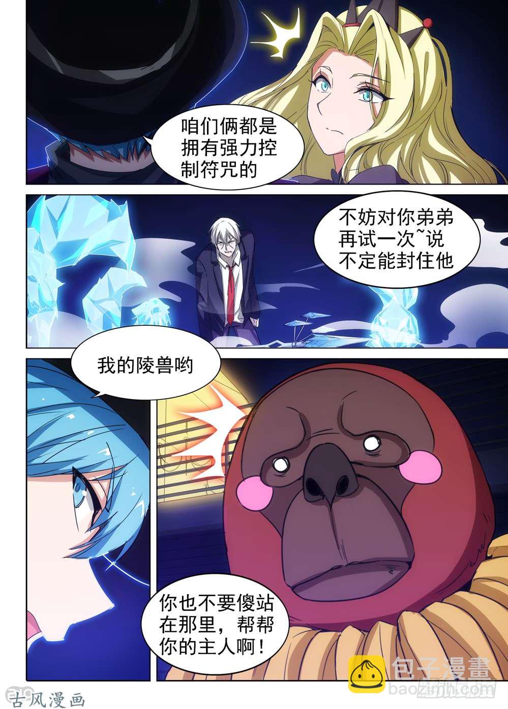 第413墓：双人冰舞-第422话