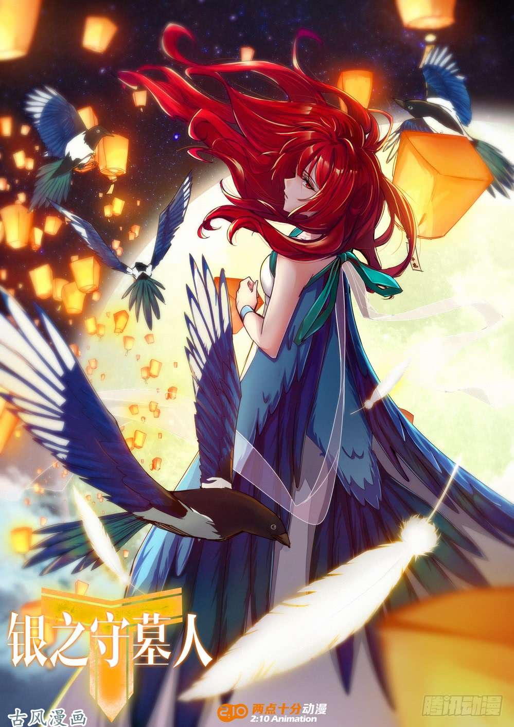 第415墓：链刃再出-第424话