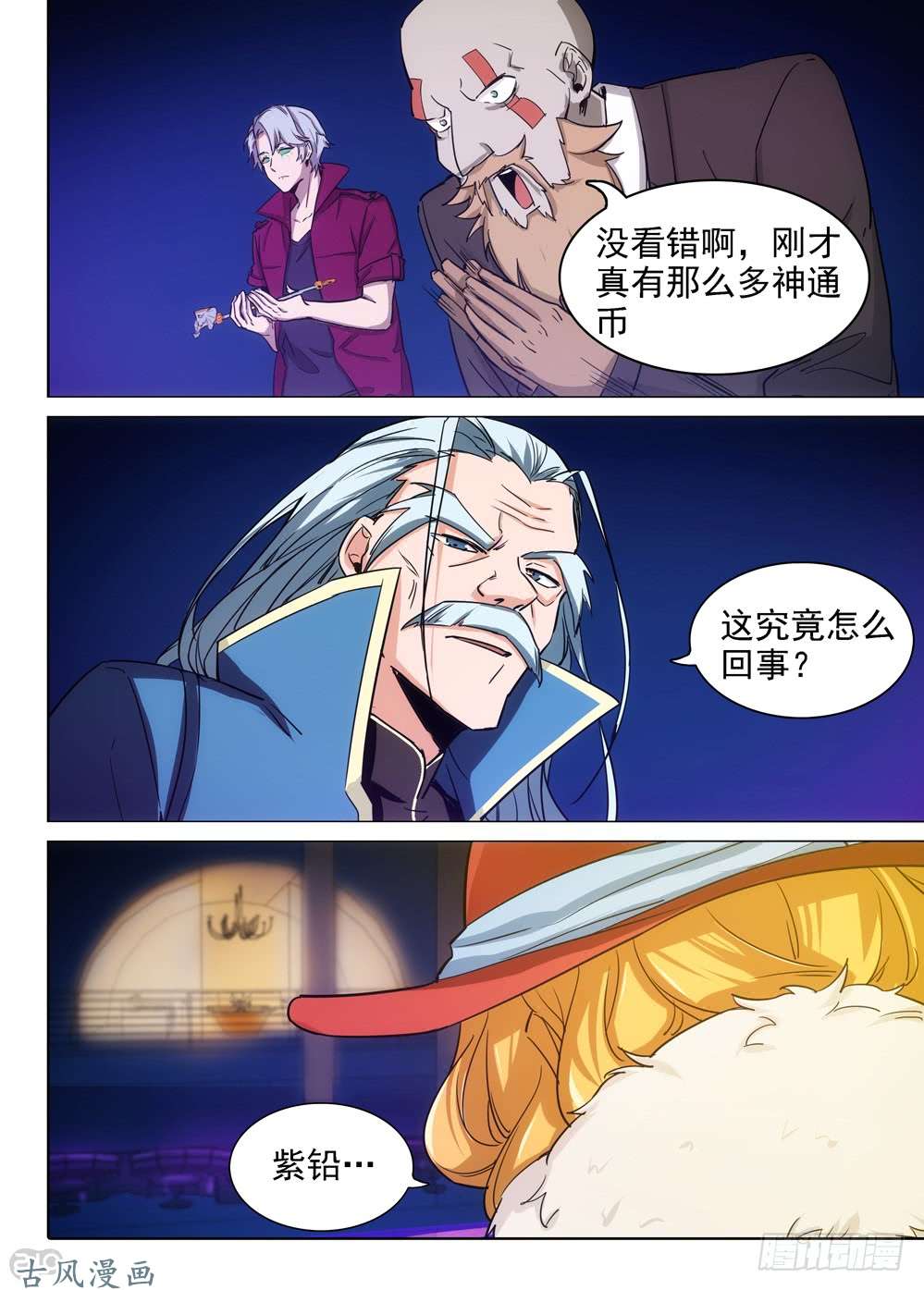 第420墓：有钱人的战斗（中）-第430话