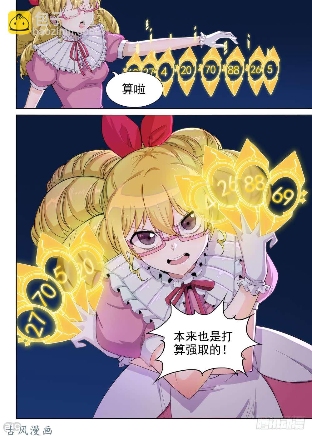 第420墓：有钱人的战斗（中）-第430话