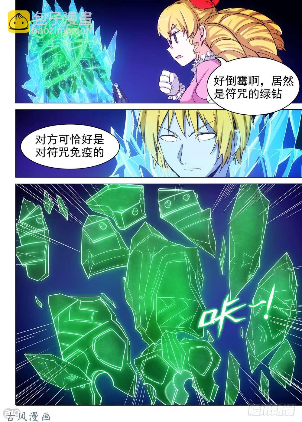 第420墓：有钱人的战斗（中）-第430话