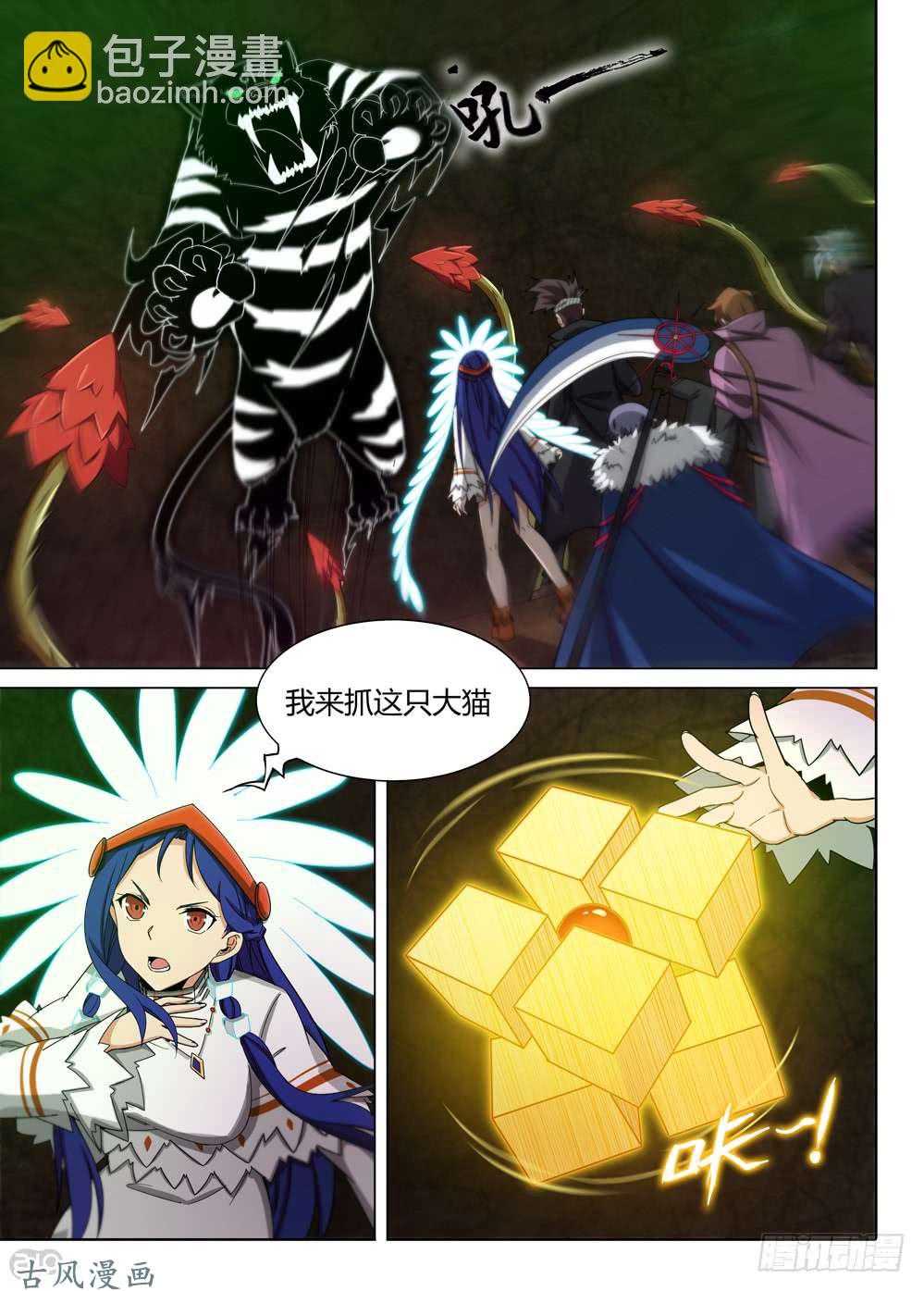 第422墓：黑虎讨伐战&middot;一-第432话
