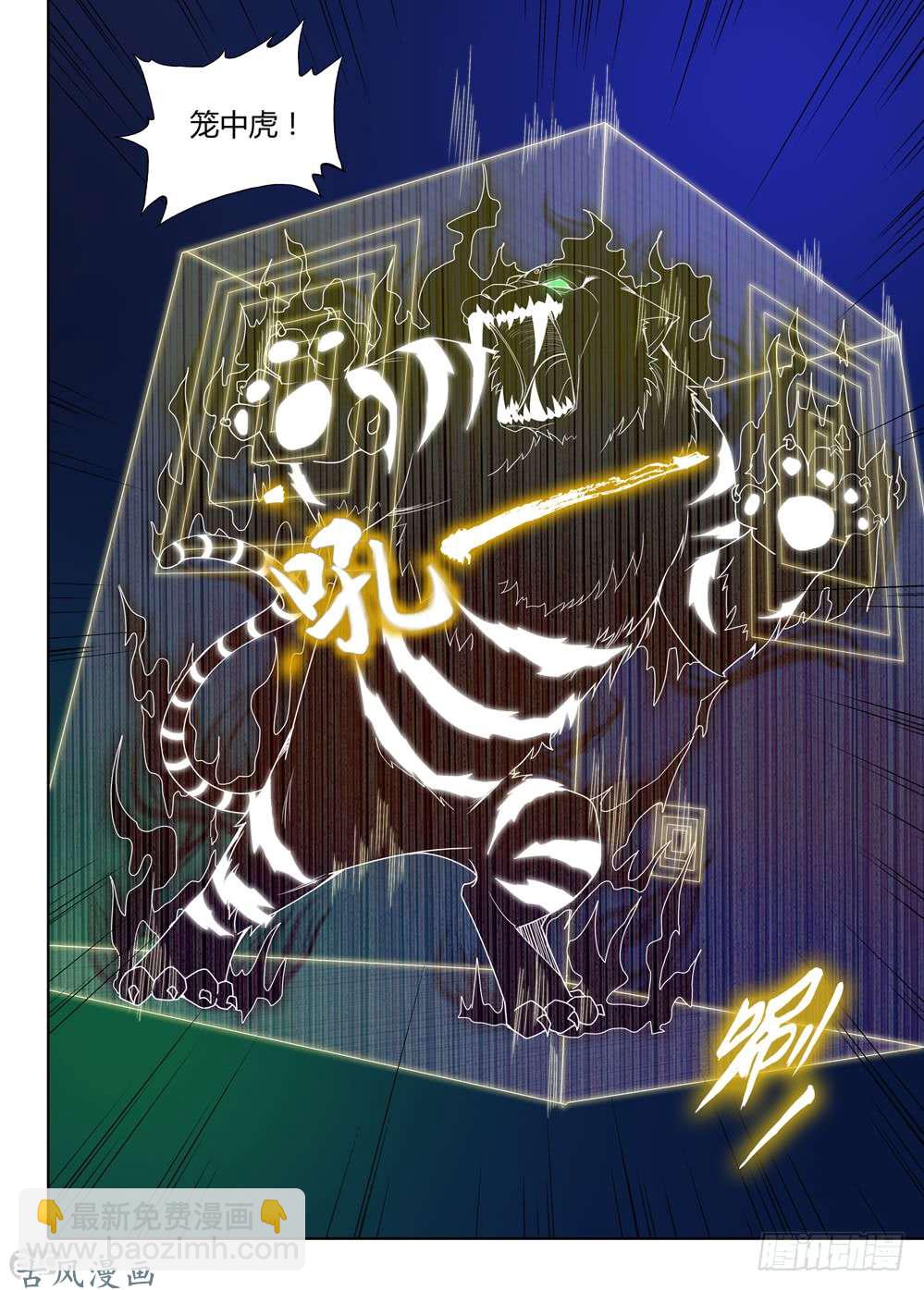 第422墓：黑虎讨伐战&middot;一-第432话