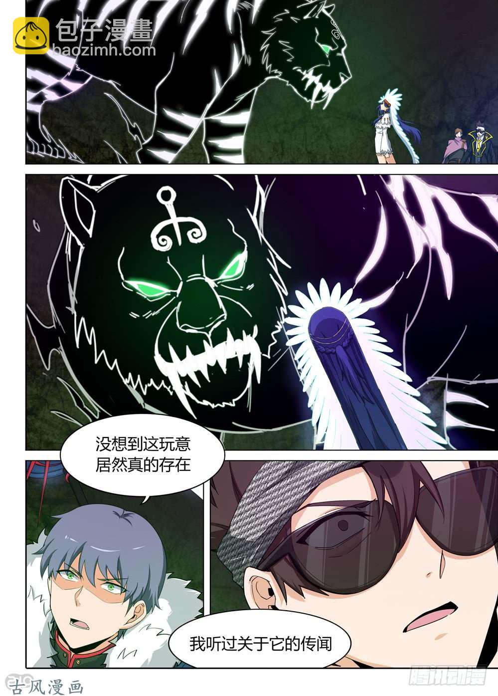第422墓：黑虎讨伐战&middot;一-第432话