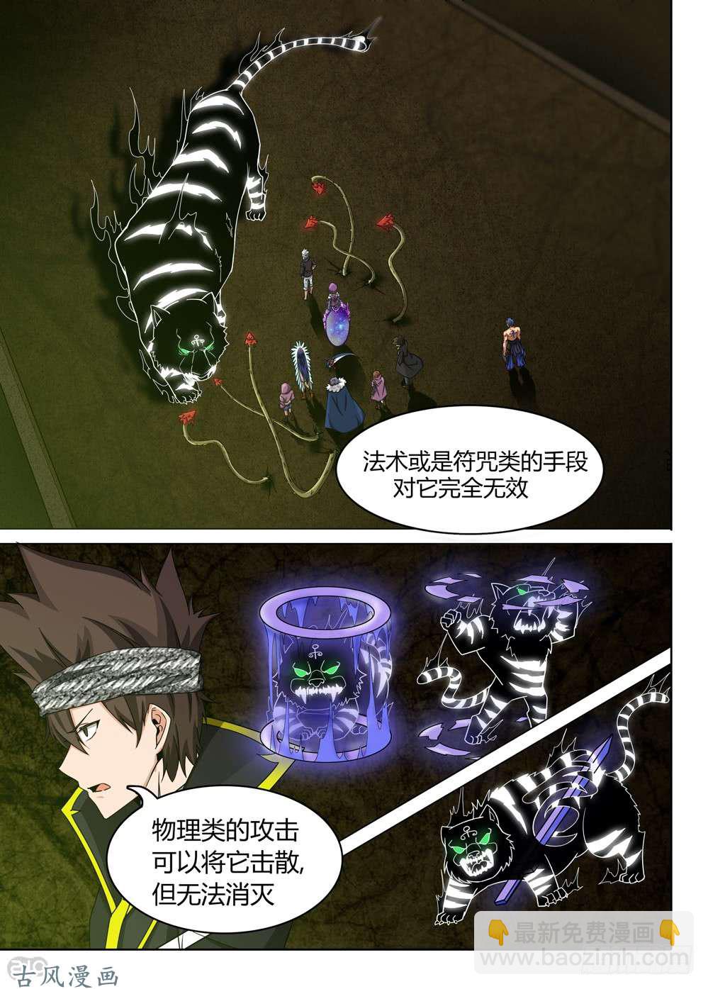 第422墓：黑虎讨伐战&middot;一-第432话