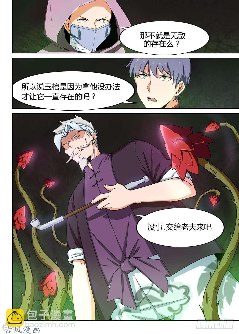 第422墓：黑虎讨伐战&middot;一-第432话