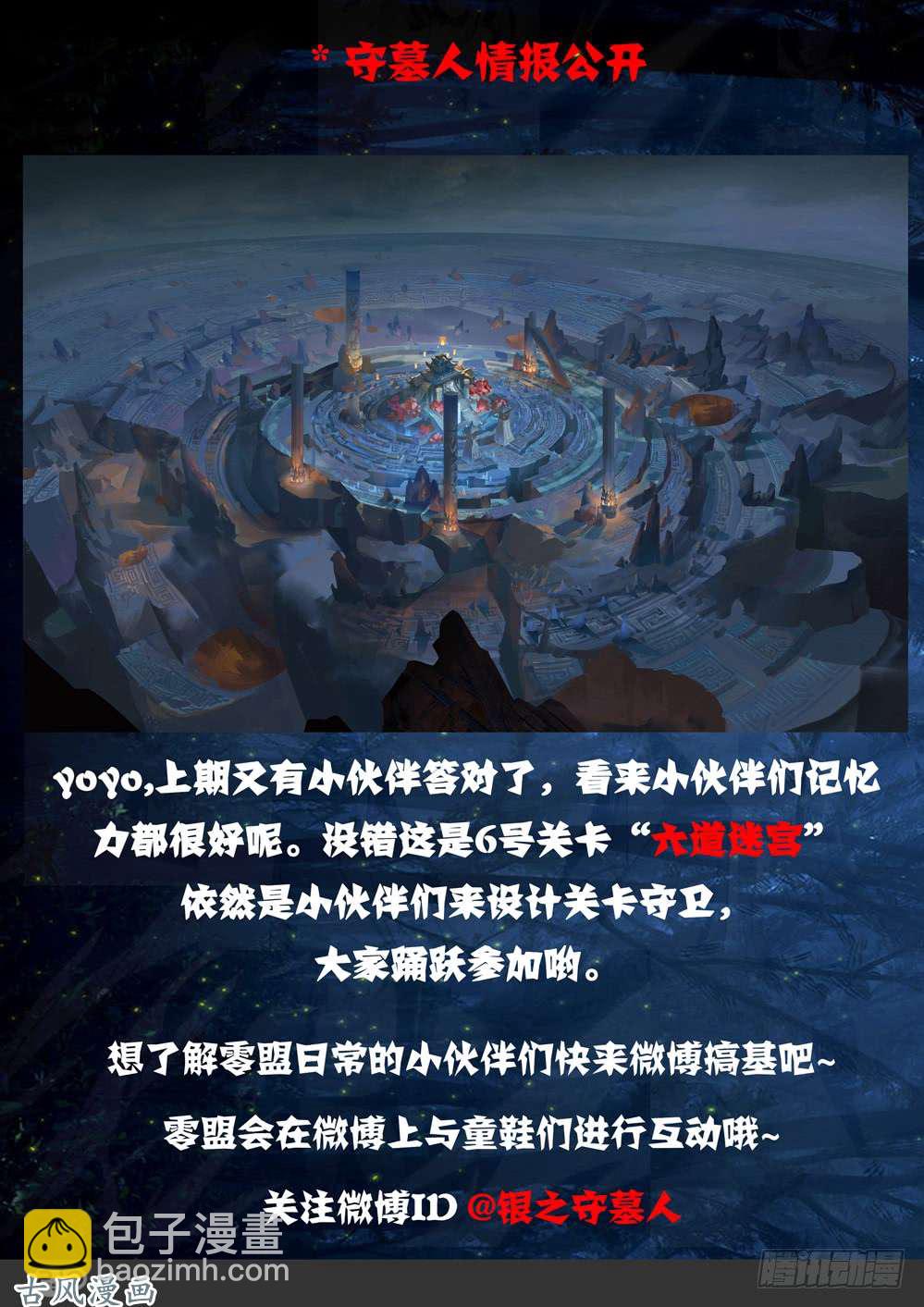 第422墓：黑虎讨伐战&middot;一-第432话