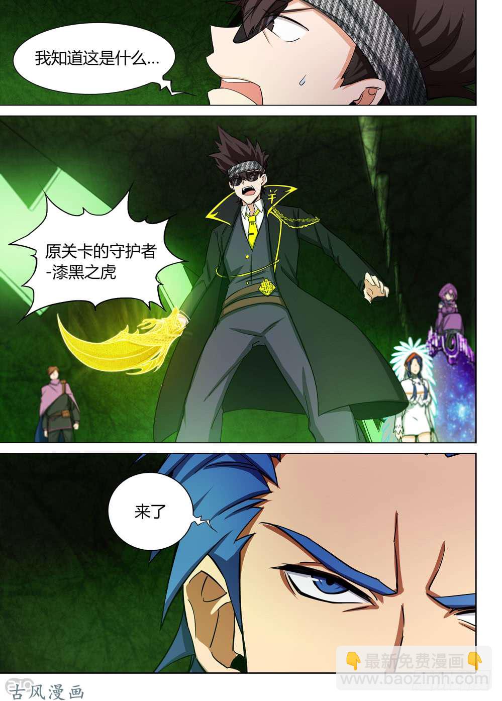第422墓：黑虎讨伐战&middot;一-第432话