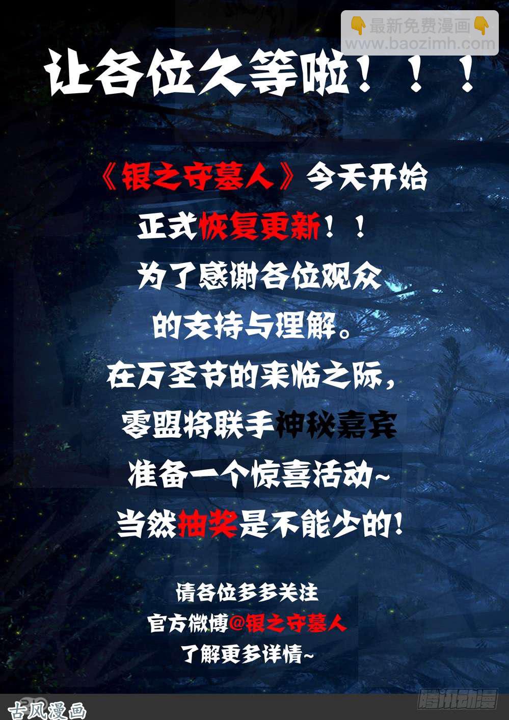 第424墓：黑虎讨伐战&middot;三-第434话
