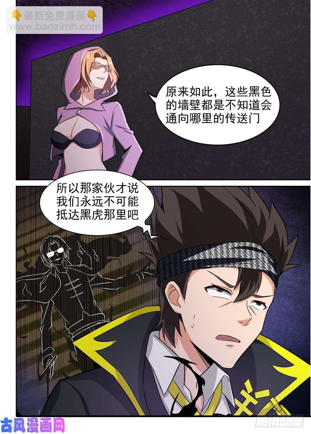 第426墓：黑虎讨伐战&bull;五-第436话