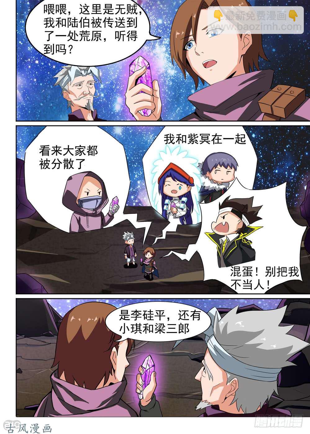 第428墓：黑虎讨伐战&bull;七-第438话