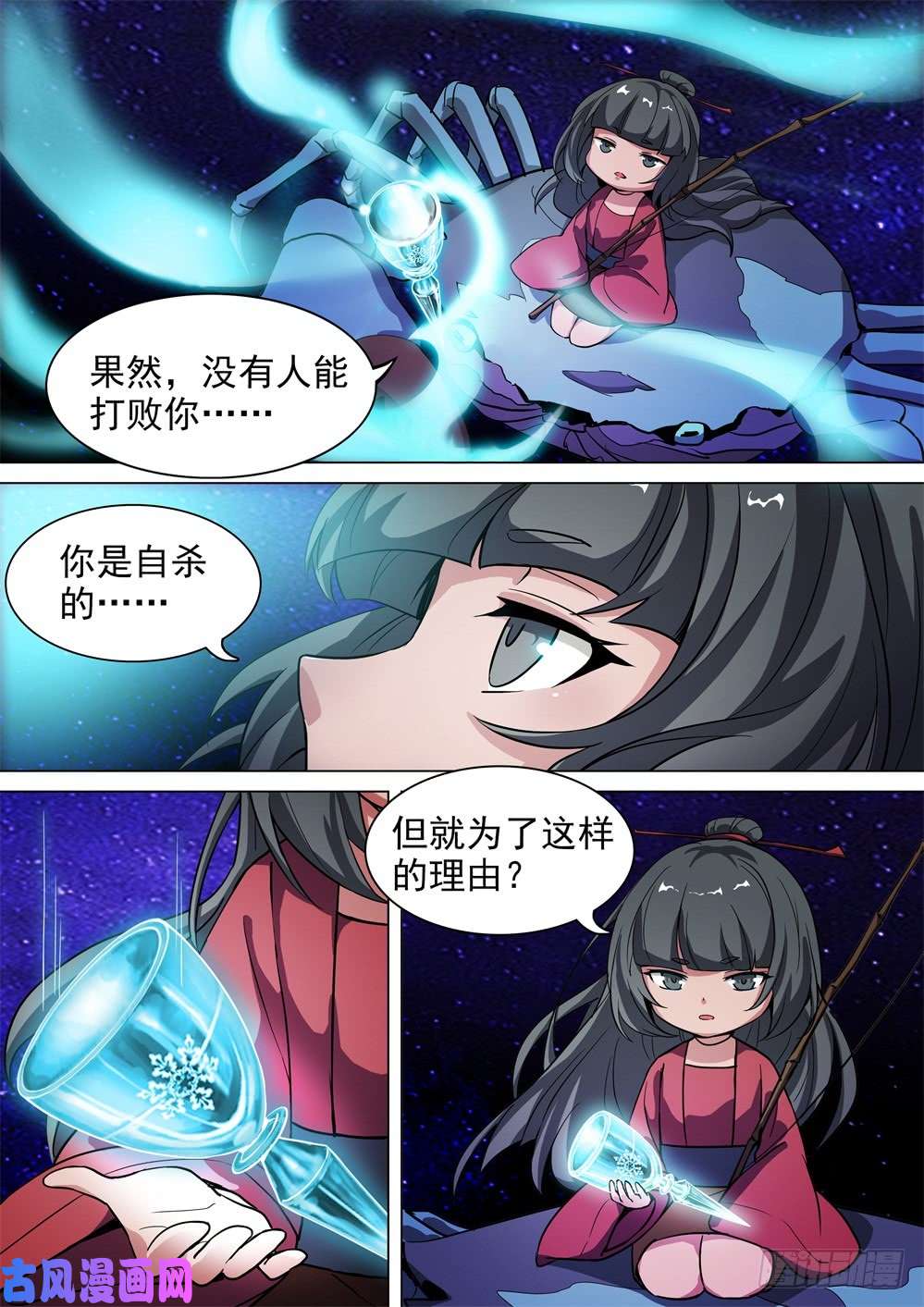 第438墓：黑虎讨伐战&bull;十七-第450话