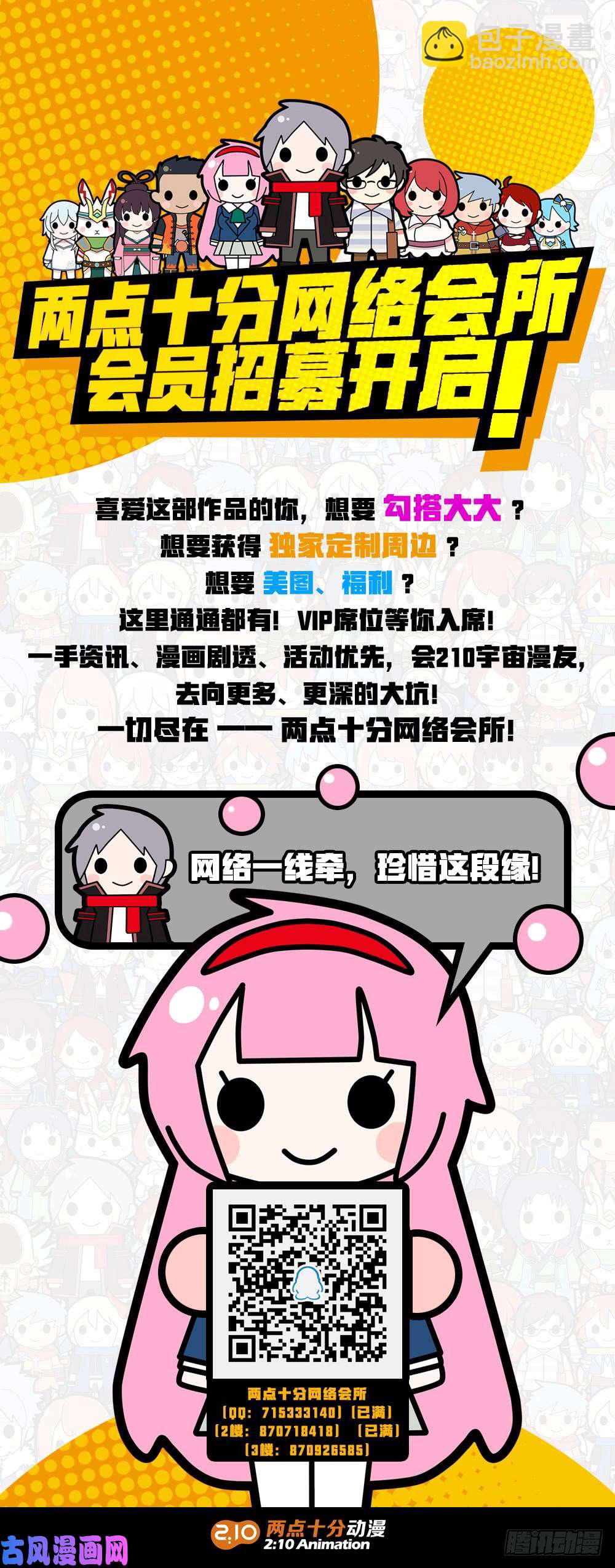 第438墓：黑虎讨伐战&bull;十七-第450话