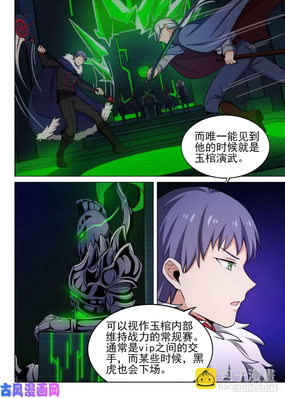 第447墓：演武场-第460话