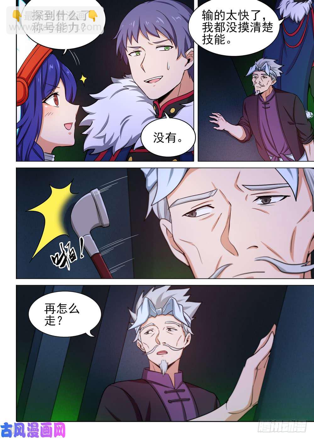 第447墓：演武场-第460话