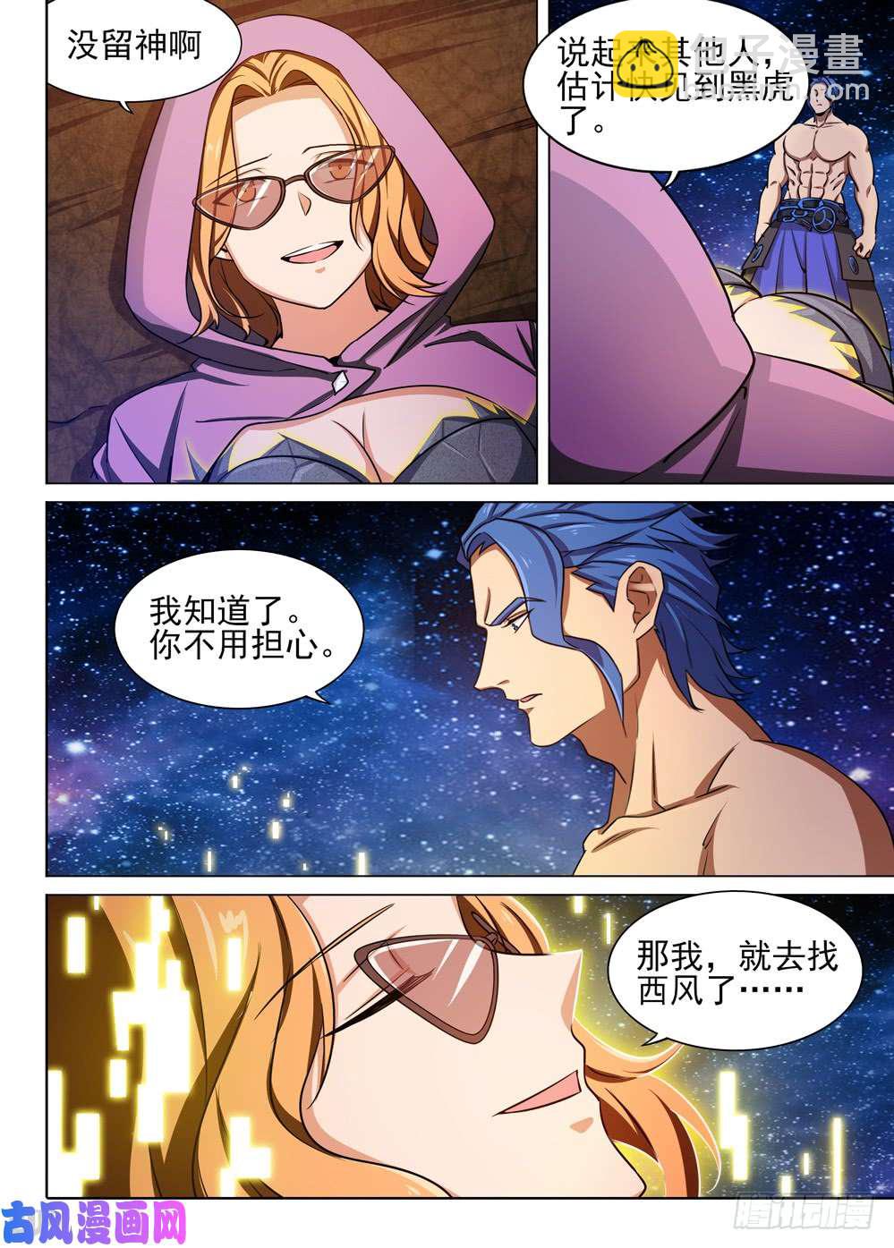 第447墓：演武场-第460话