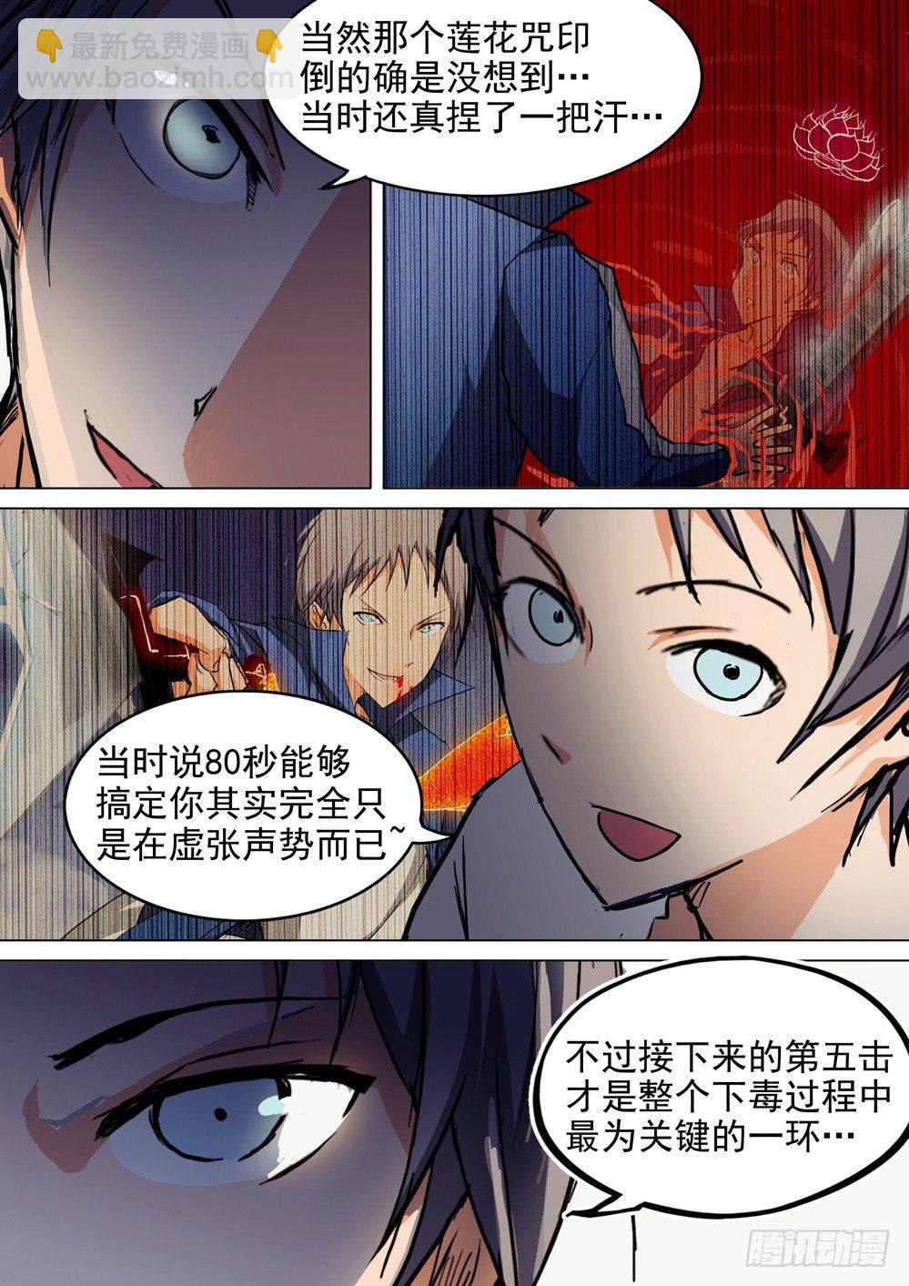 第046墓：毒杀-第46话