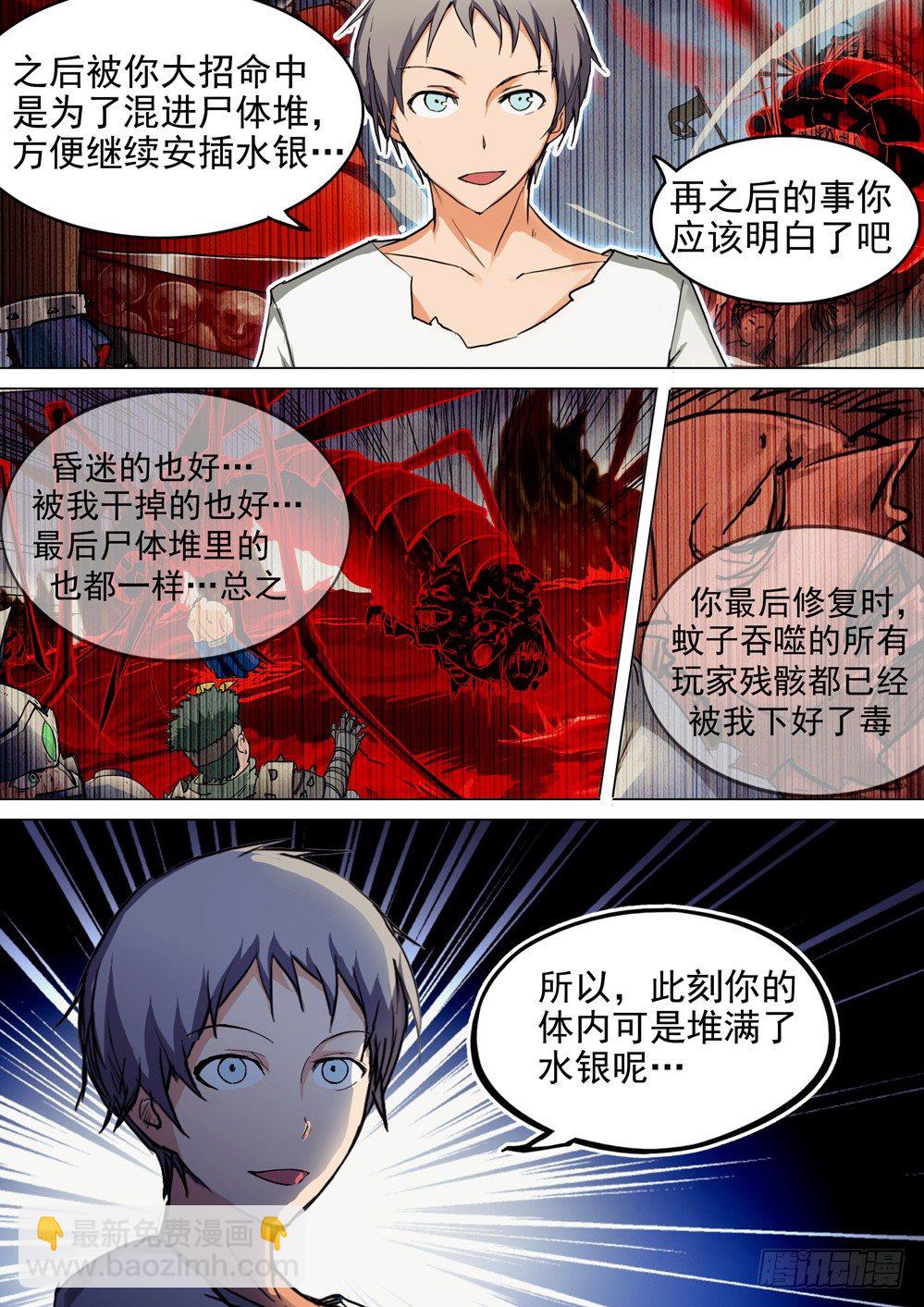 第046墓：毒杀-第46话