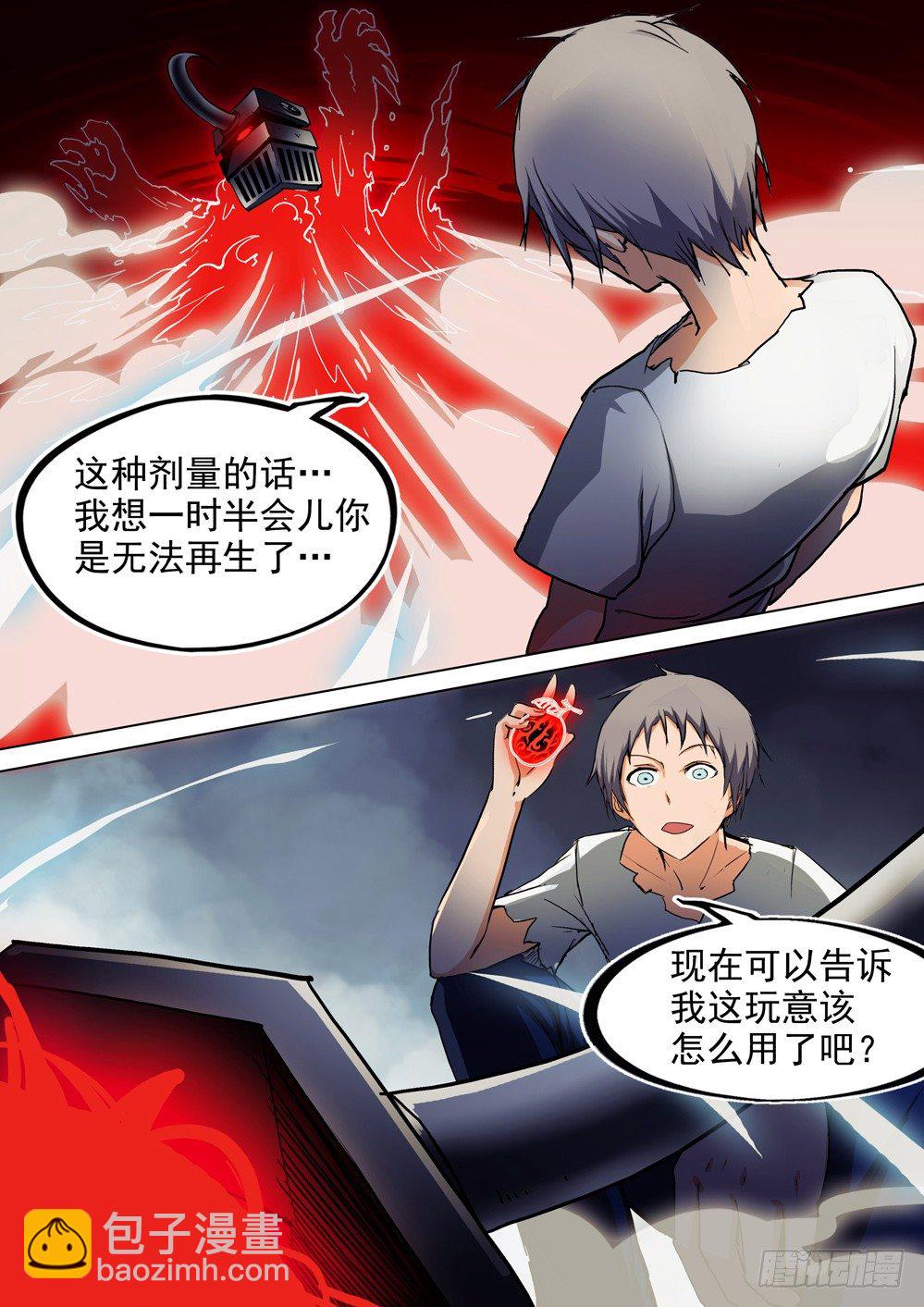 第046墓：毒杀-第46话