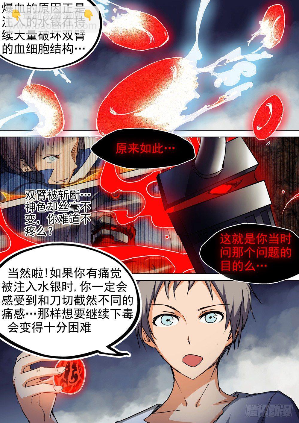 第046墓：毒杀-第46话