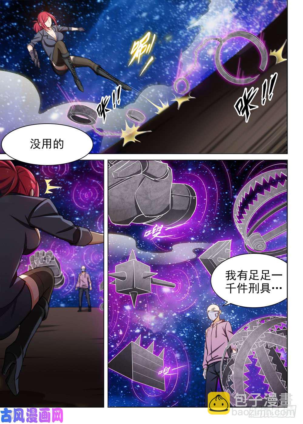 第449墓：千杀神罗-第462话