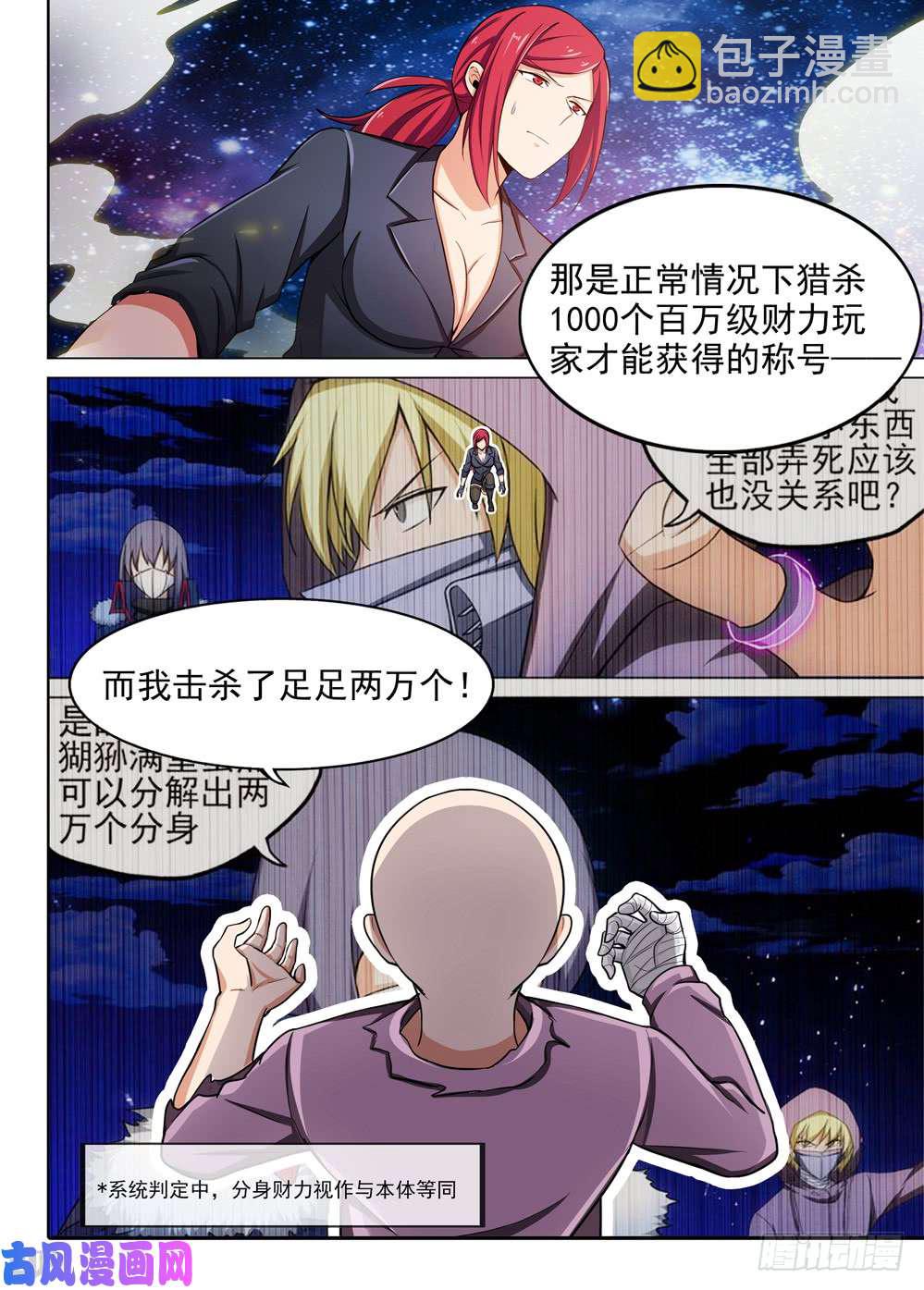 第449墓：千杀神罗-第462话